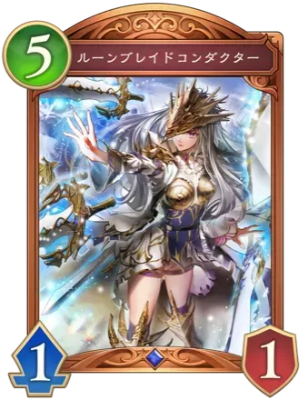 ルーンブレイドコンダクター画像