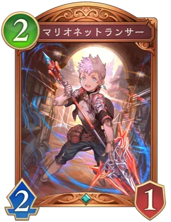 マリオネットランサー画像