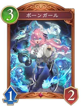 ボーンガール画像