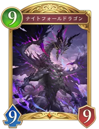 ナイトフォールドラゴン画像