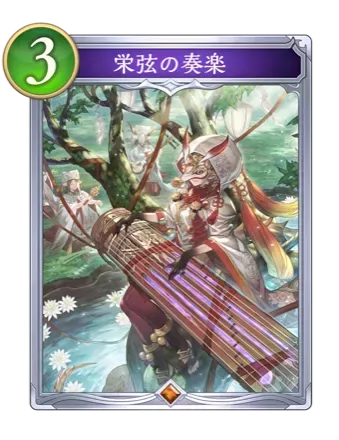 栄弦の奏楽の画像