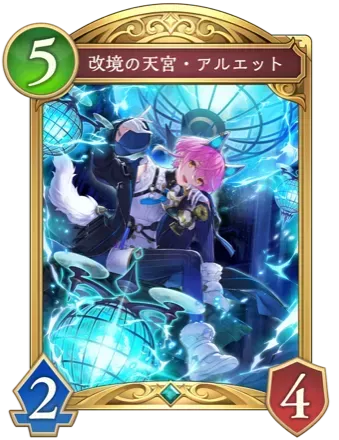 改境の天宮・アルエット画像