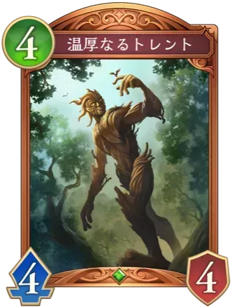 温厚なるトレント画像