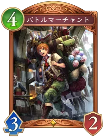 バトルマーチャント画像