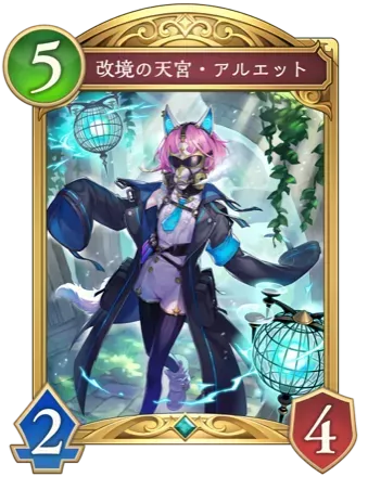 改境の天宮・アルエット画像