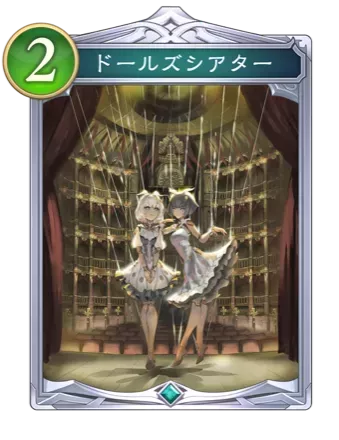 ドールズシアター画像