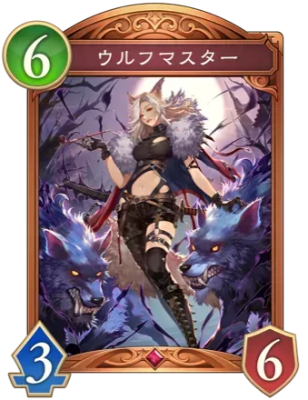 ウルフマスター画像