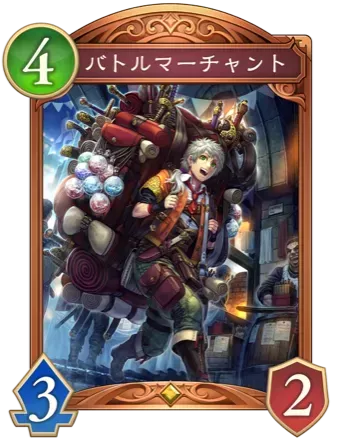 バトルマーチャント画像