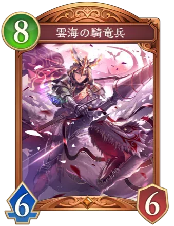 雲海の騎竜兵画像