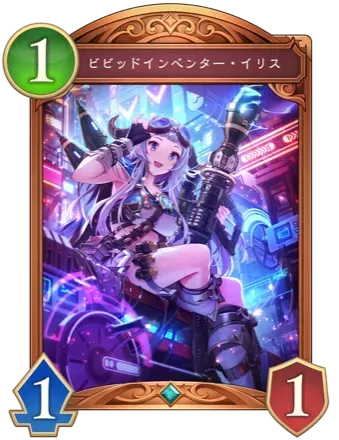 ビビッドインベンター・イリス画像