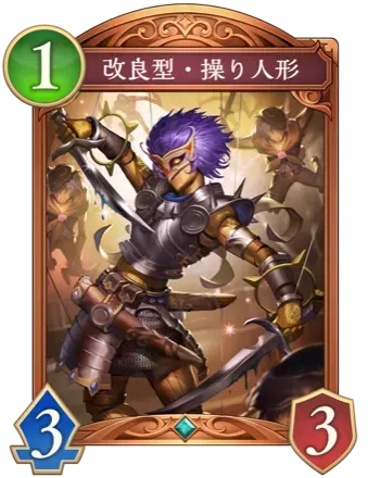 改良型・操り人形画像