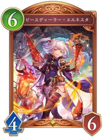 ピースディーラー・エルネスタ画像