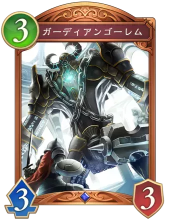 ガーディアンゴーレム画像