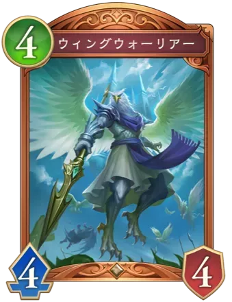 ウィングウォーリアーの画像