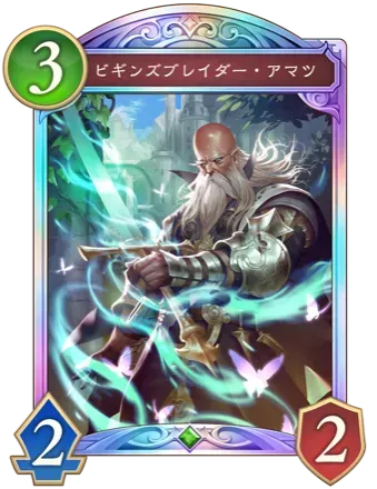 ビギンズブレイダー・アマツ画像