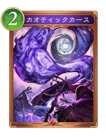 カオティックカース画像