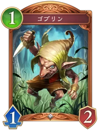 ゴブリン画像