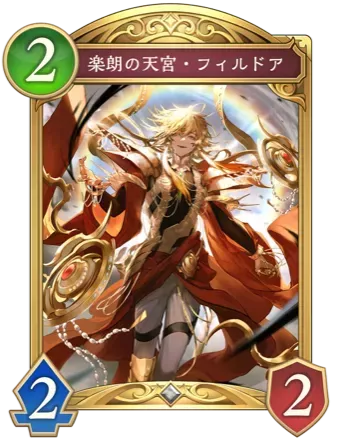 楽朗の天宮・フィルドア画像