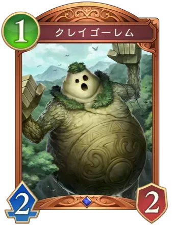 クレイゴーレム画像
