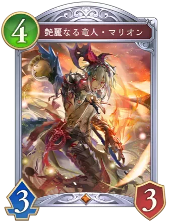 艶麗なる竜人・マリオン画像