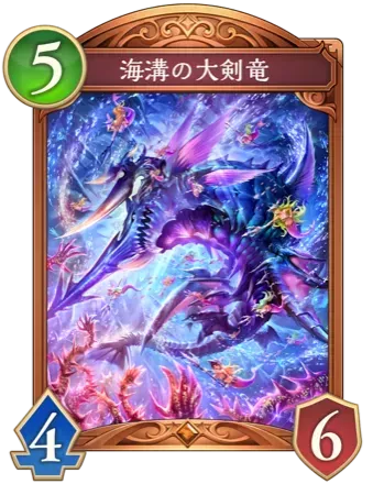 海溝の大剣竜画像