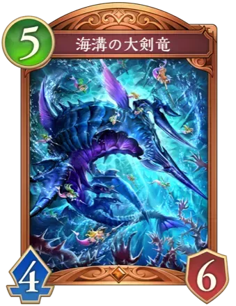 海溝の大剣竜の画像