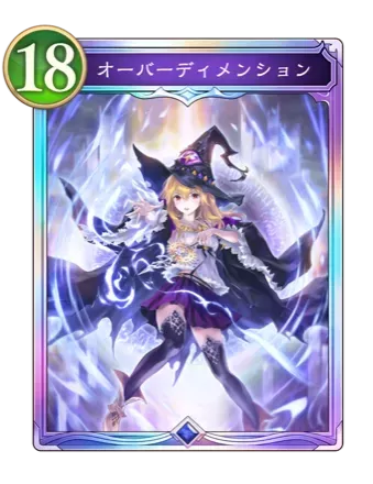 オーバーディメンションの画像