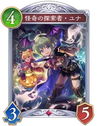 怪奇の探索者・ユナの画像