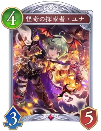 怪奇の探索者・ユナ画像
