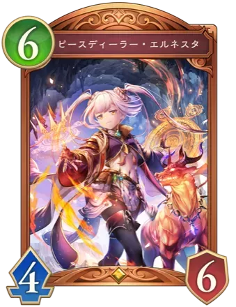 ピースディーラー・エルネスタ画像