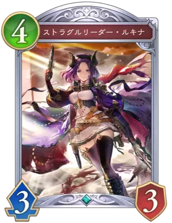 ストラグルリーダー・ルキナ画像