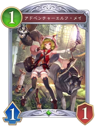 アドベンチャーエルフ・メイ画像