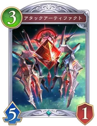 アタックアーティファクト画像