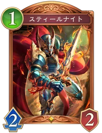 スティールナイト画像