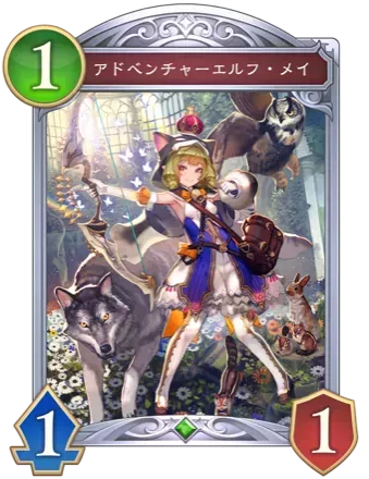 アドベンチャーエルフ・メイ画像