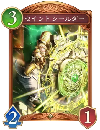 セイントシールダー画像