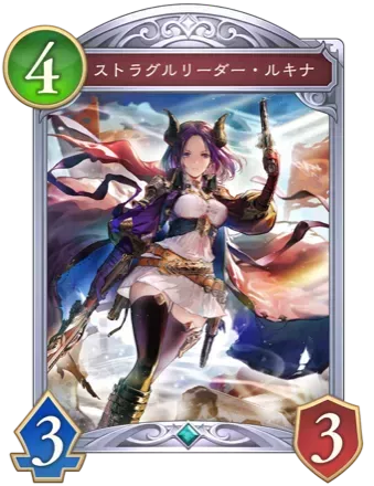 ストラグルリーダー・ルキナ画像