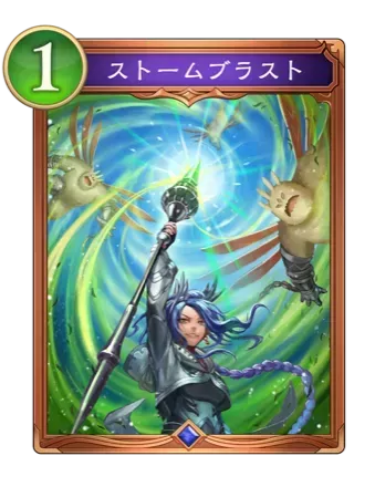 ストームブラストの画像