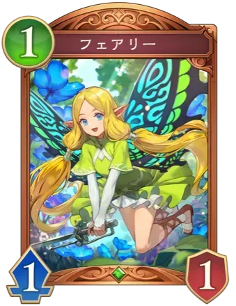 フェアリー画像