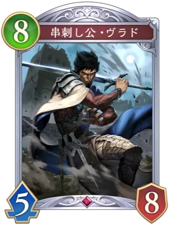 串刺し公・ヴラドの画像