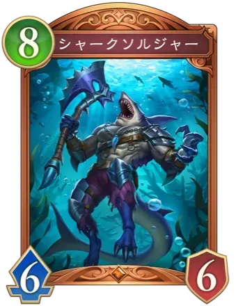シャークソルジャー画像