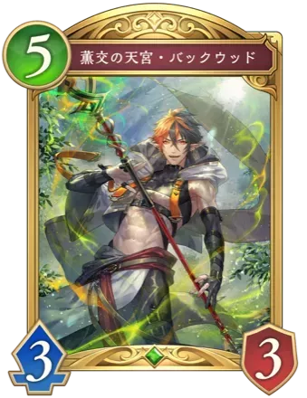 薫交の天宮・バックウッド画像