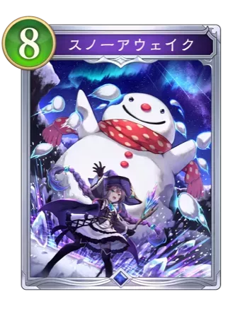 スノーアウェイクの画像