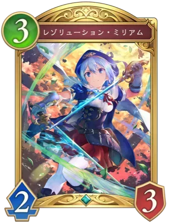 レゾリューション・ミリアム画像