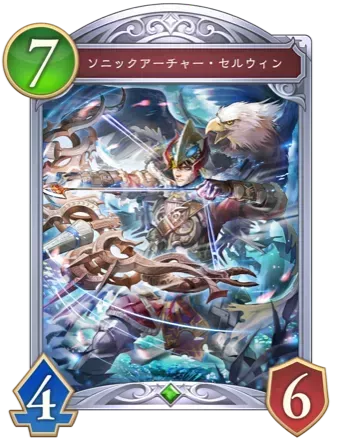 ソニックアーチャー・セルウィン画像