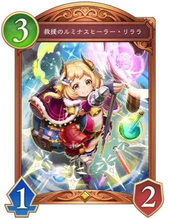 救援のルミナスヒーラー・リララ画像