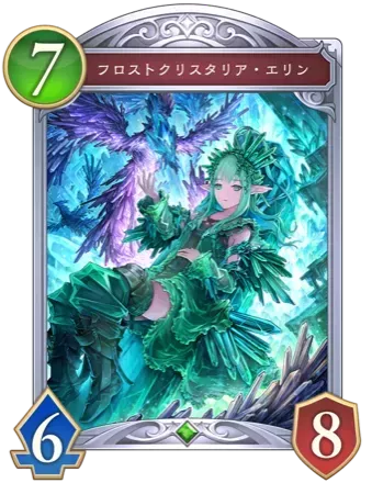 フロストクリスタリア・エリン画像