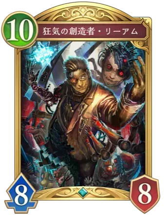 狂気の創造者・リーアム画像