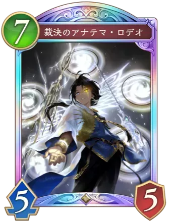 裁決のアナテマ・ロデオ画像