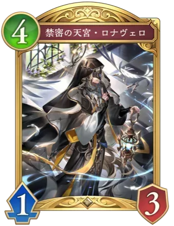禁密の天宮・ロナヴェロの画像